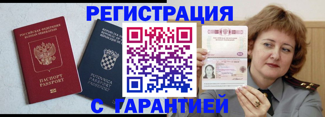 временная регистрация недорого в Льгове