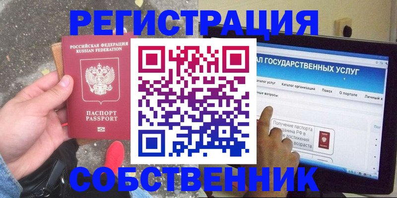 временная регистрация купить в Льгове