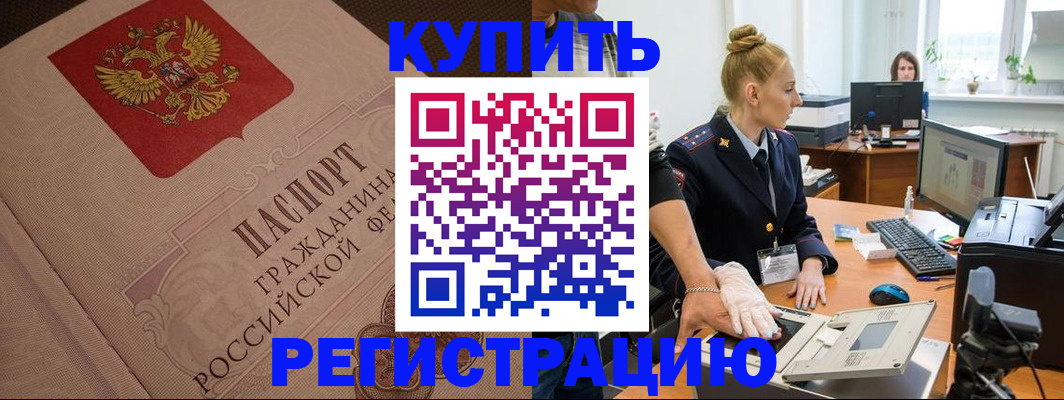 прописка штамп в Льгове